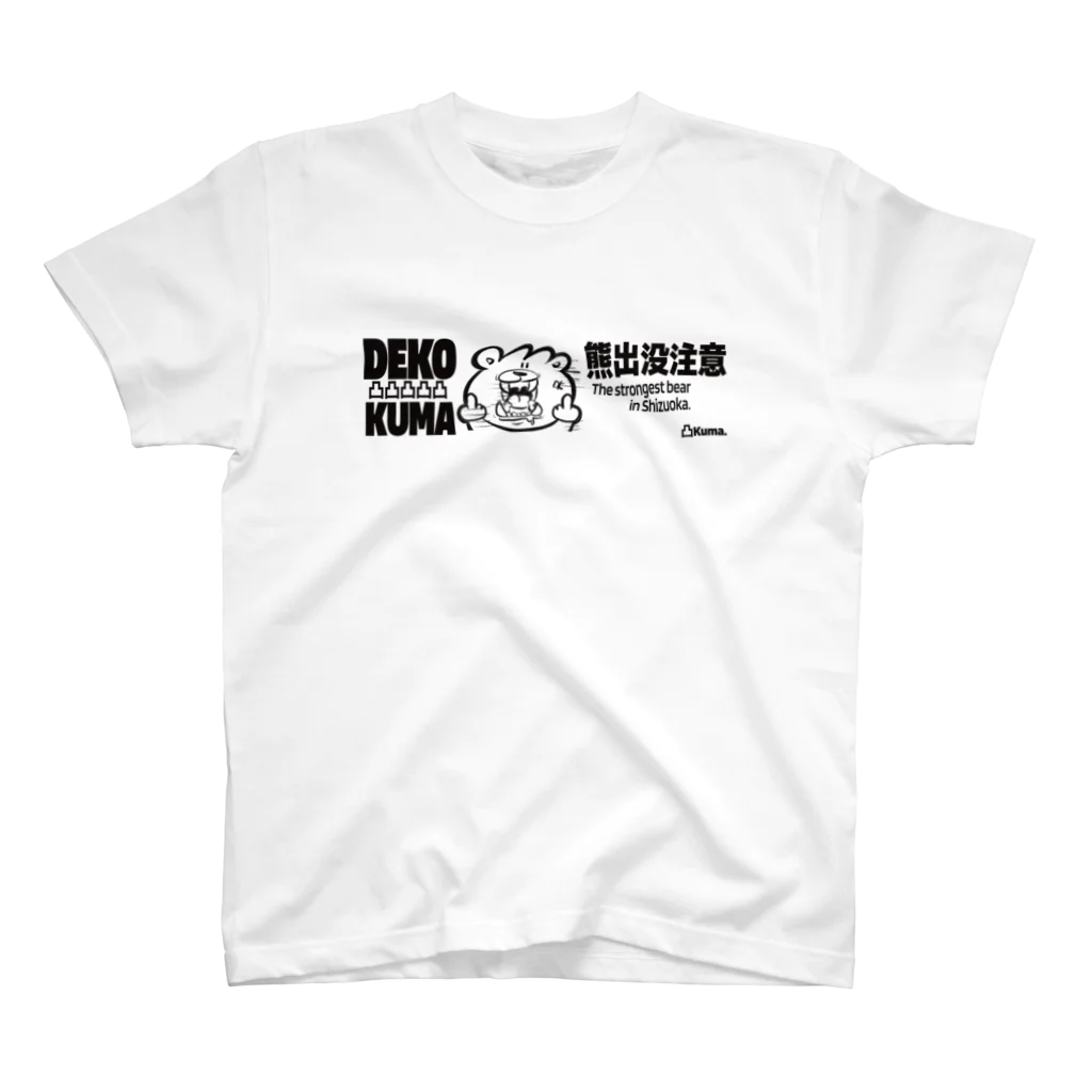 かんさま。の凸くま出没注意 Regular Fit T-Shirt