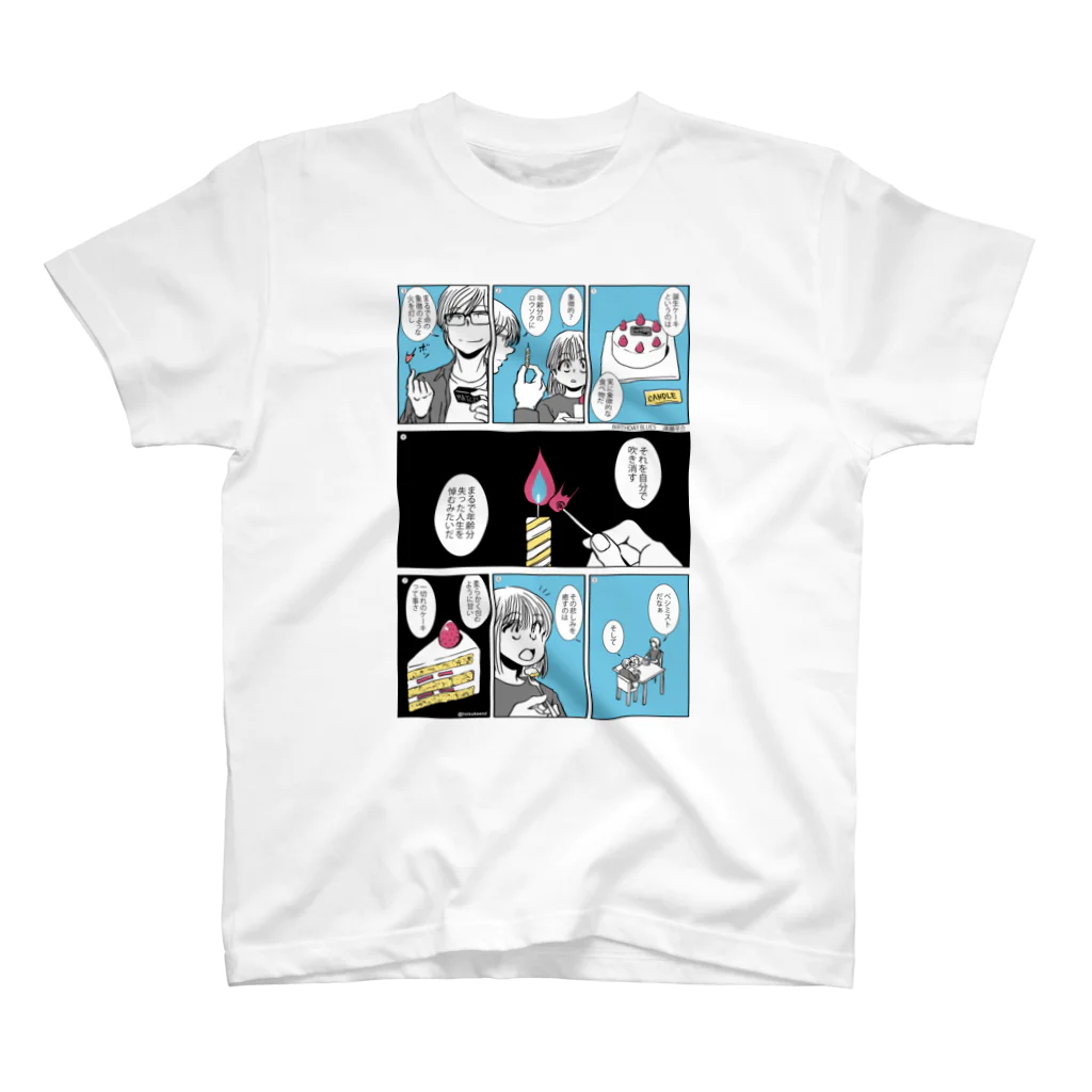 遠藤平介のbirthday blues スタンダードTシャツ