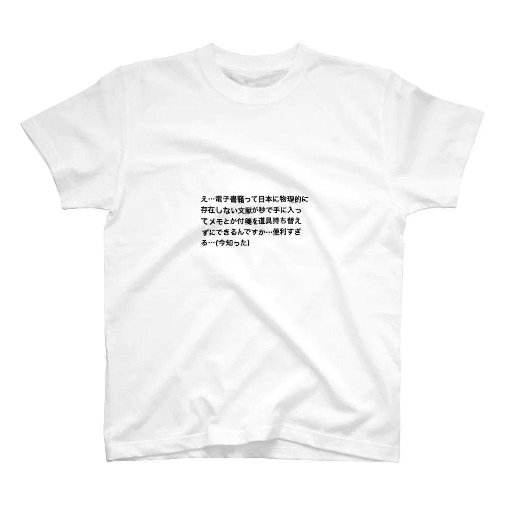 さかなの限界論文生のクソツイート2 Regular Fit T-Shirt