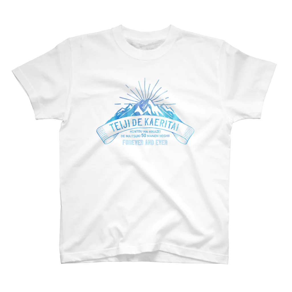 SANKAKU DESIGN STOREの定時で帰りたい for MOUNTAIN。 氷 スタンダードTシャツ