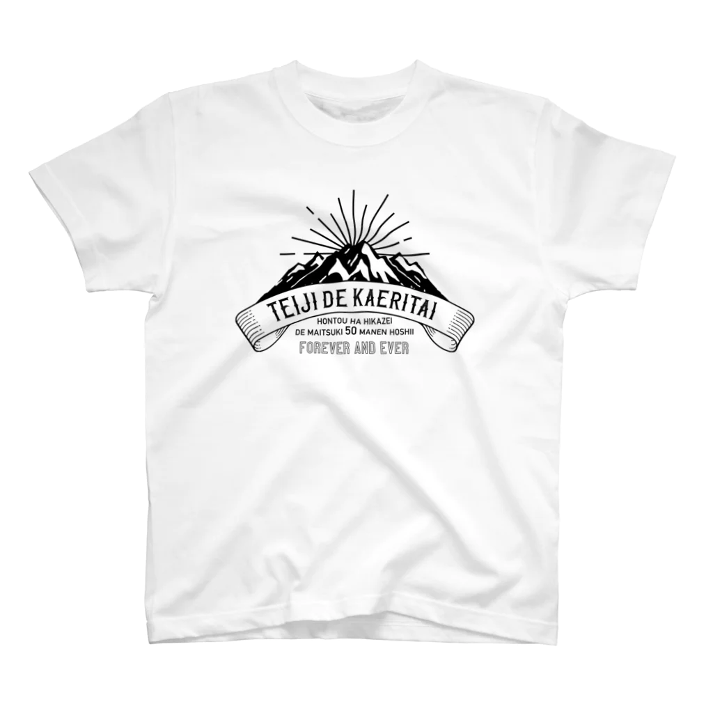 SANKAKU DESIGN STOREの定時で帰りたい for MOUNTAIN。 黒 Regular Fit T-Shirt