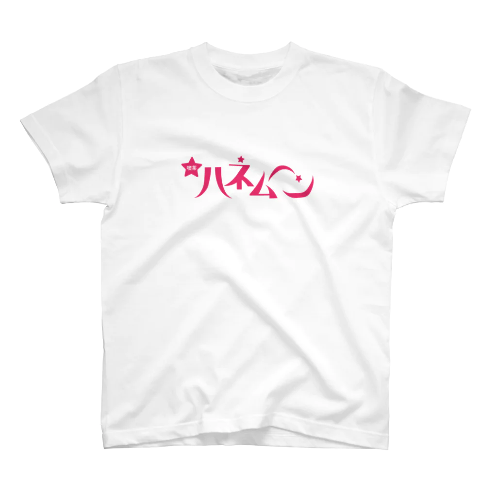 ファッションセンター（ゑ）の喫茶ハネムーン スタンダードTシャツ