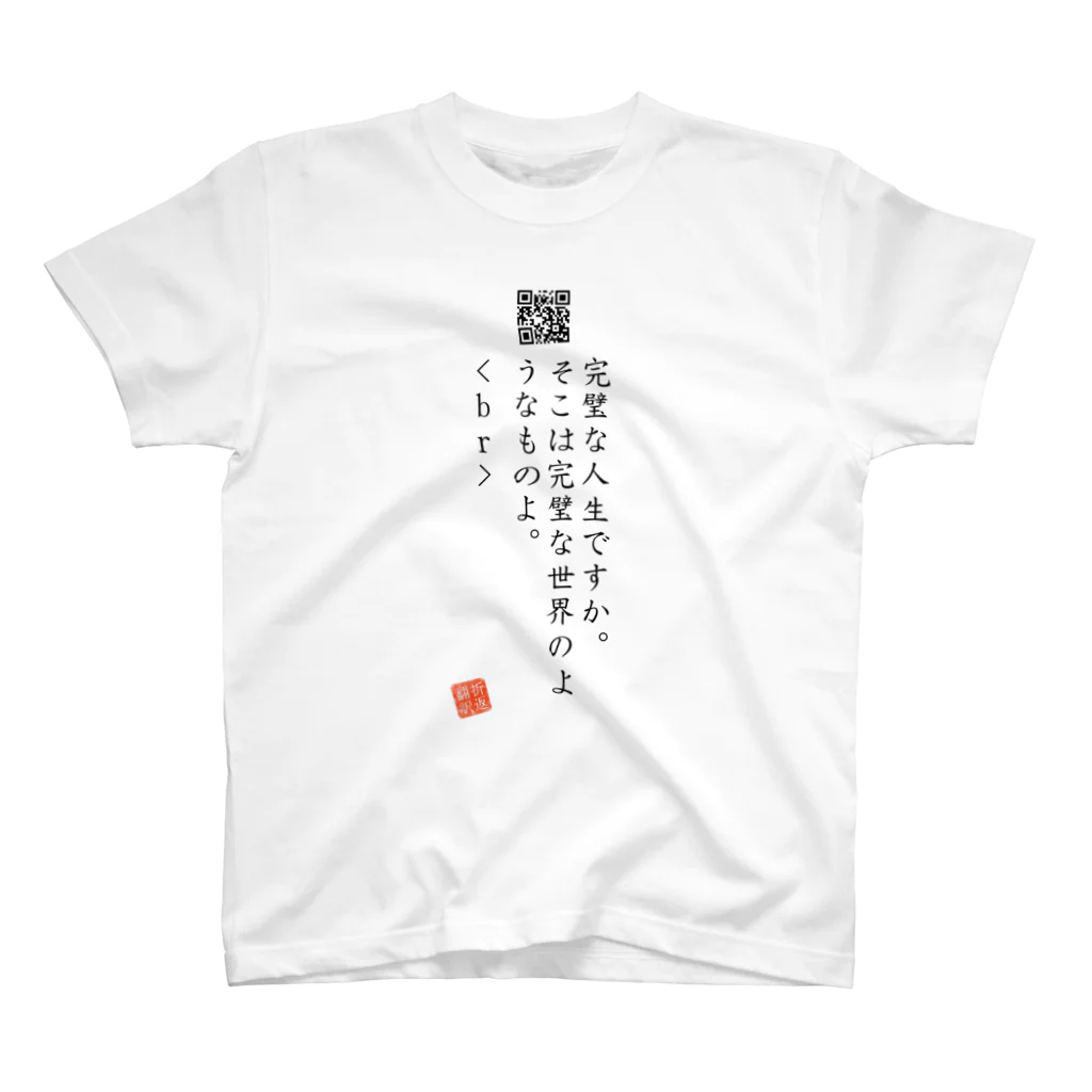 折り返し翻訳辞書のお気に入り折り返し翻訳 スタンダードTシャツ