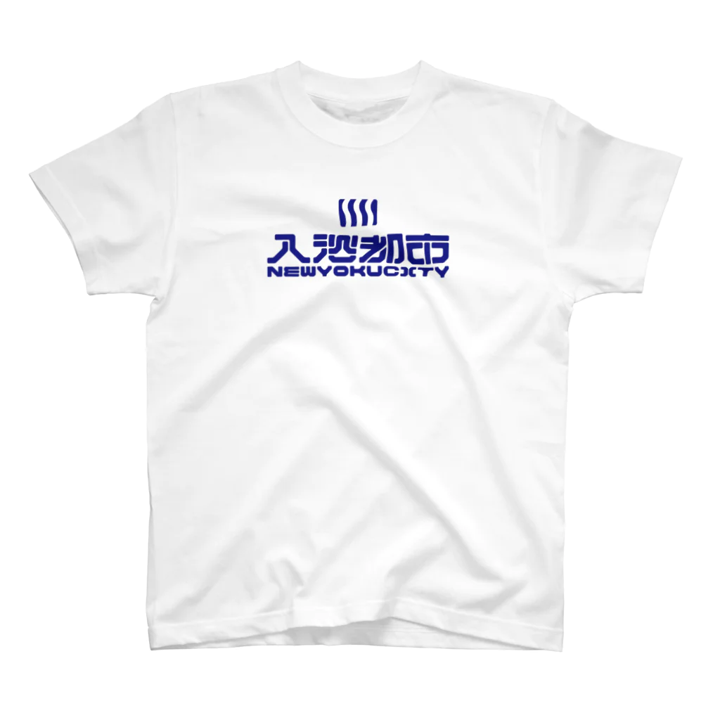 sheep SUZURI支店の入浴都市（青） Regular Fit T-Shirt