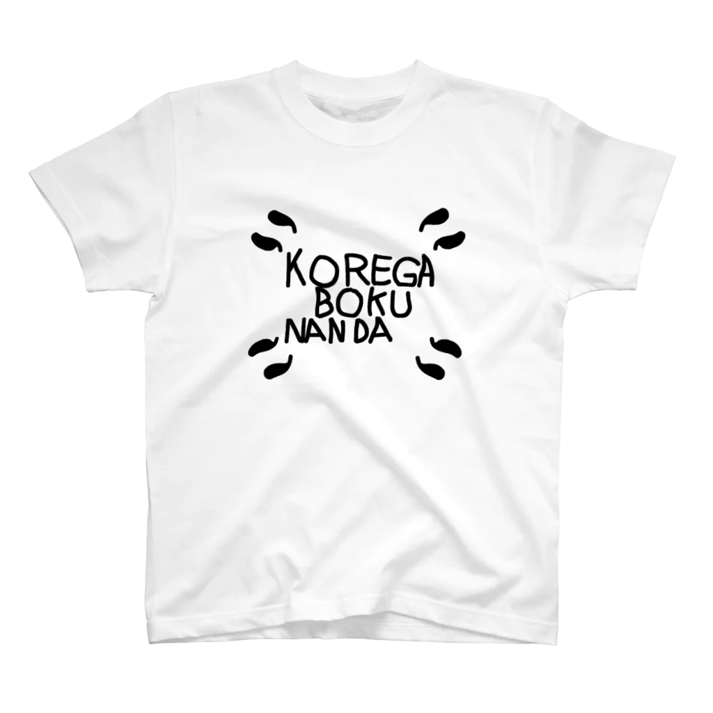 砂場 太陽のKOREGA BOKU NANDA スタンダードTシャツ