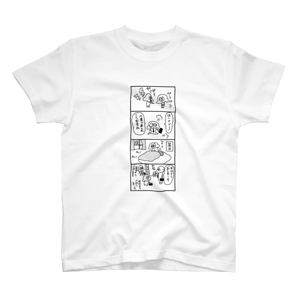 まいころショップの社蓄４コマTシャツ スタンダードTシャツ