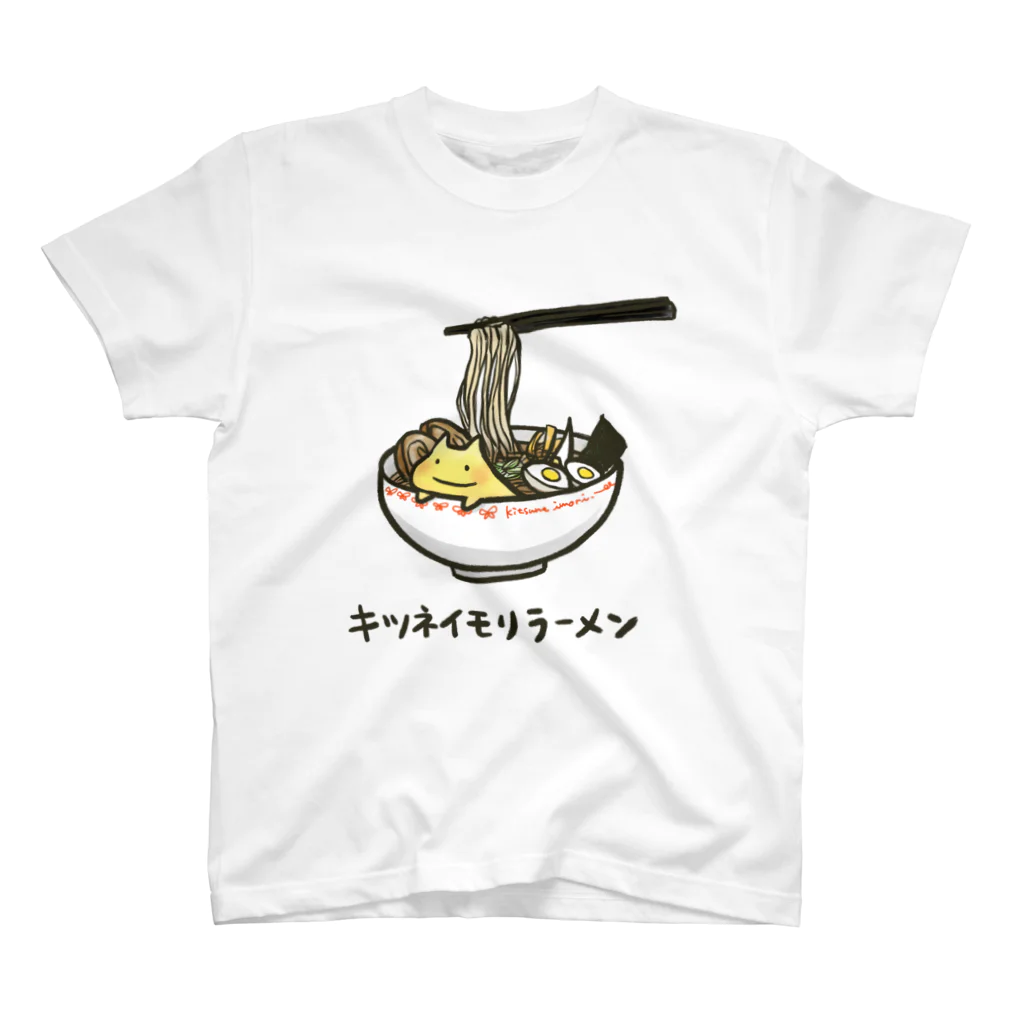 キツネイモリの人のキツネイモリ ラーメン スタンダードTシャツ