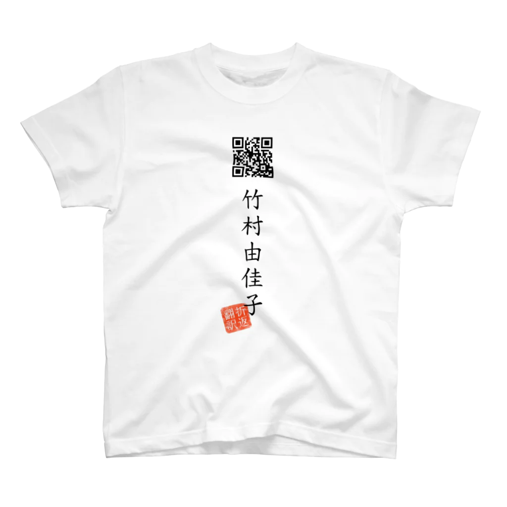 折り返し翻訳辞書のお気に入り折り返し翻訳 Regular Fit T-Shirt