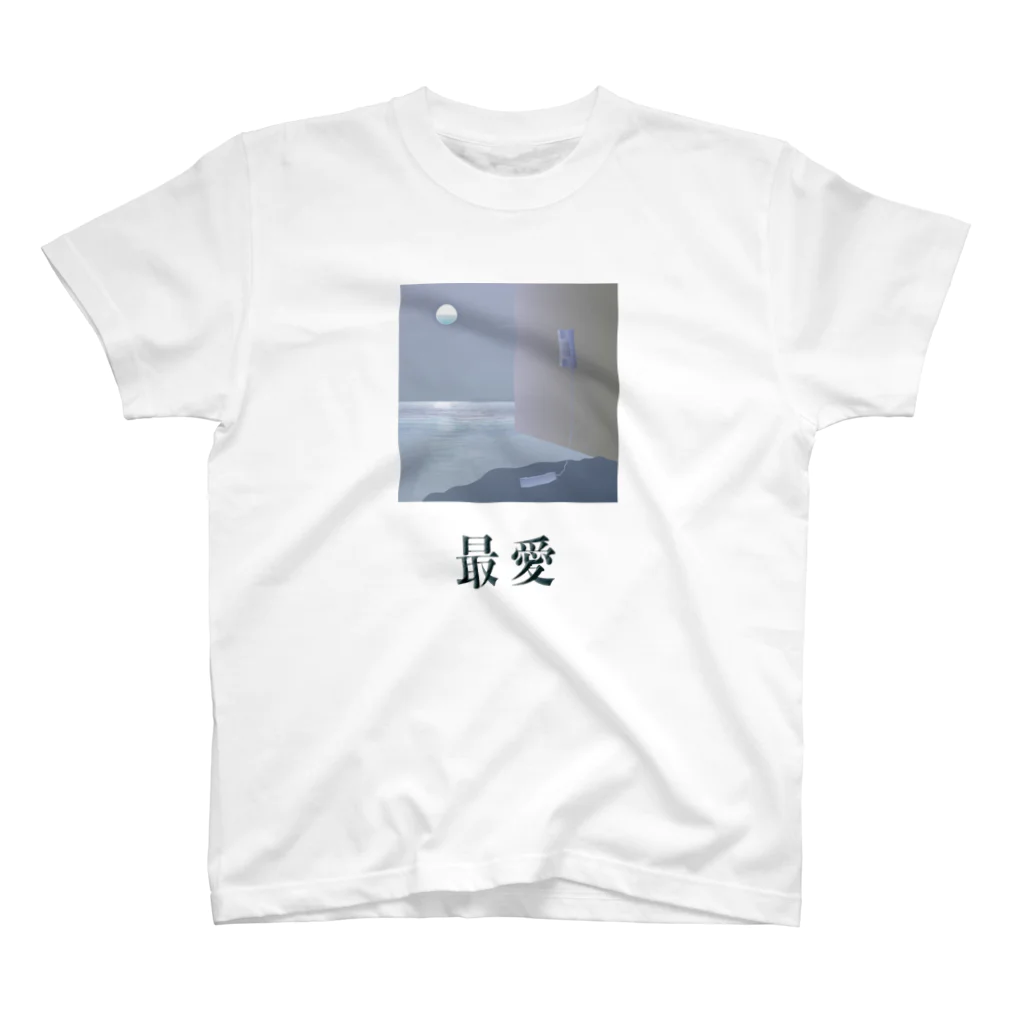 膝舐め・ショッピングセンターの最愛(dark) スタンダードTシャツ