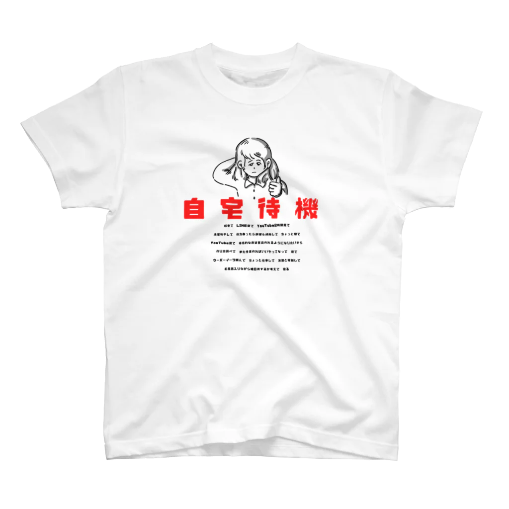 仁木恭平の自宅待機 Regular Fit T-Shirt