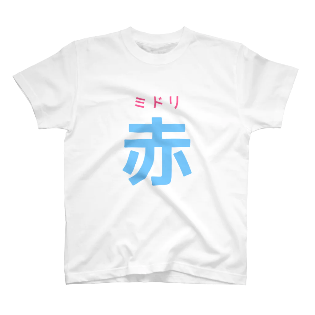 妙ちきりんなお店の結局何色？ スタンダードTシャツ