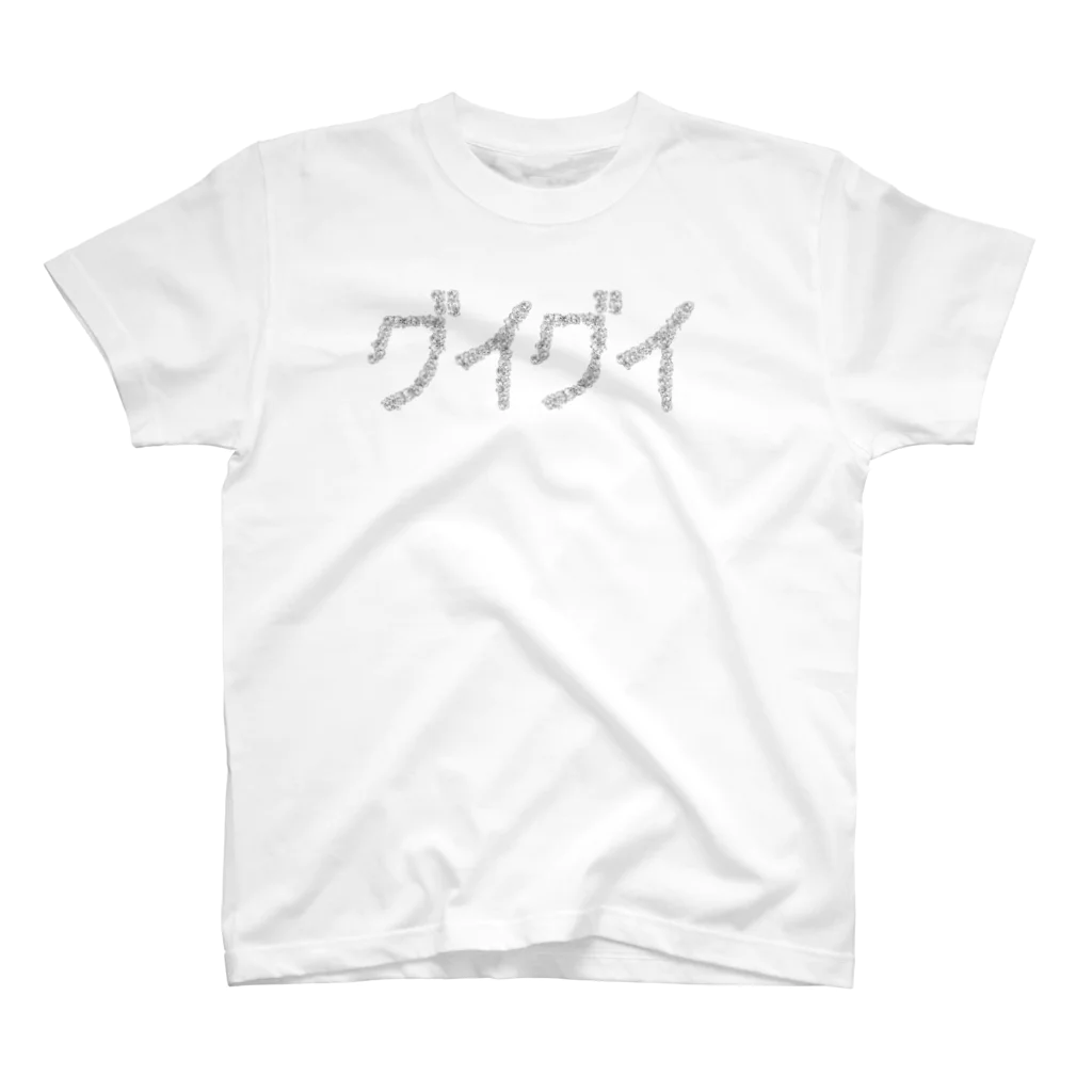 hossangのグイグイ（コメツキガニ） スタンダードTシャツ