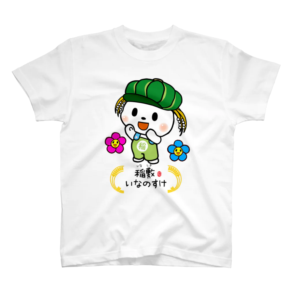 nisikawaの稲敷いなのすけヤッホー！ スタンダードTシャツ