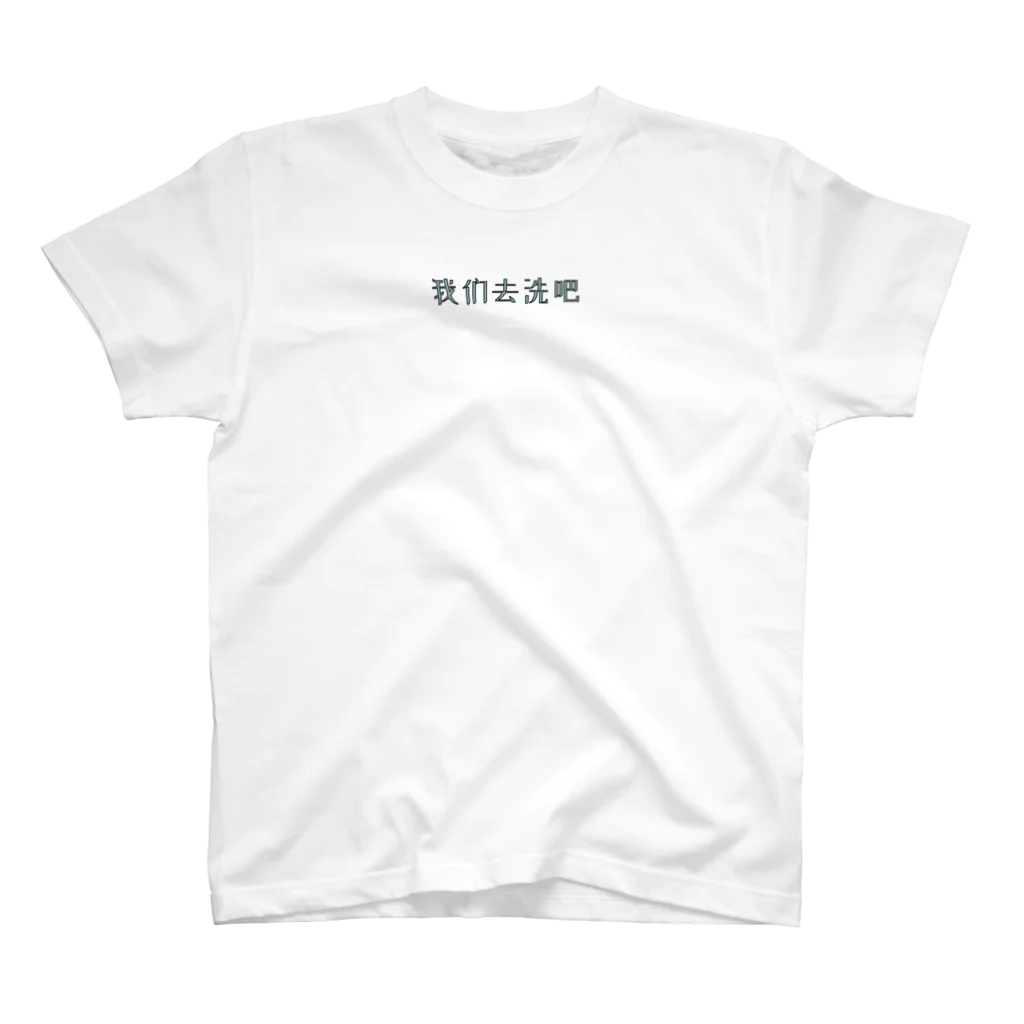 路地-roziの洗濯に行こう　両面 スタンダードTシャツ