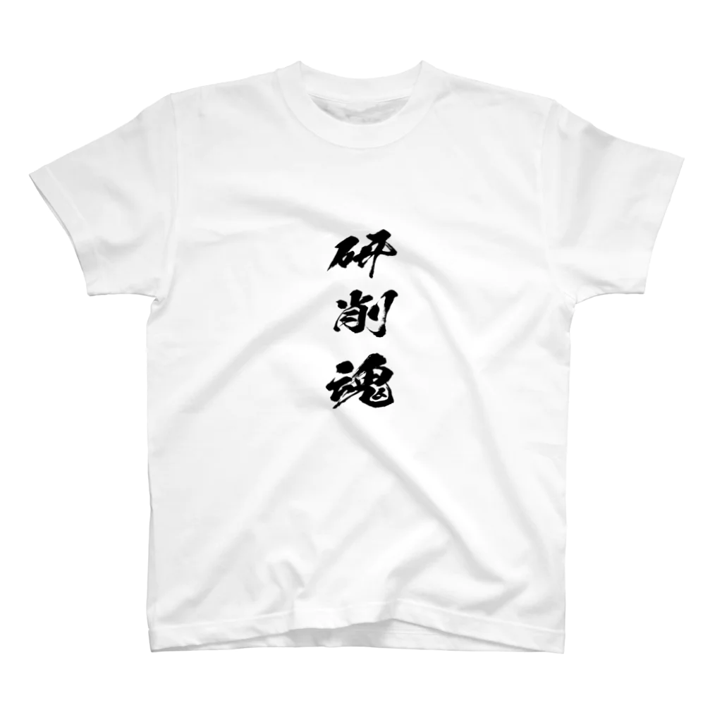 tomo@マシニングの研削（研磨）を愛するもの Regular Fit T-Shirt