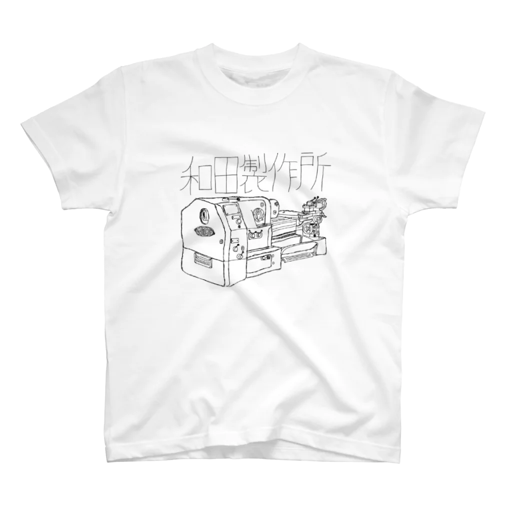 陳の和田製作所（旋盤） Regular Fit T-Shirt