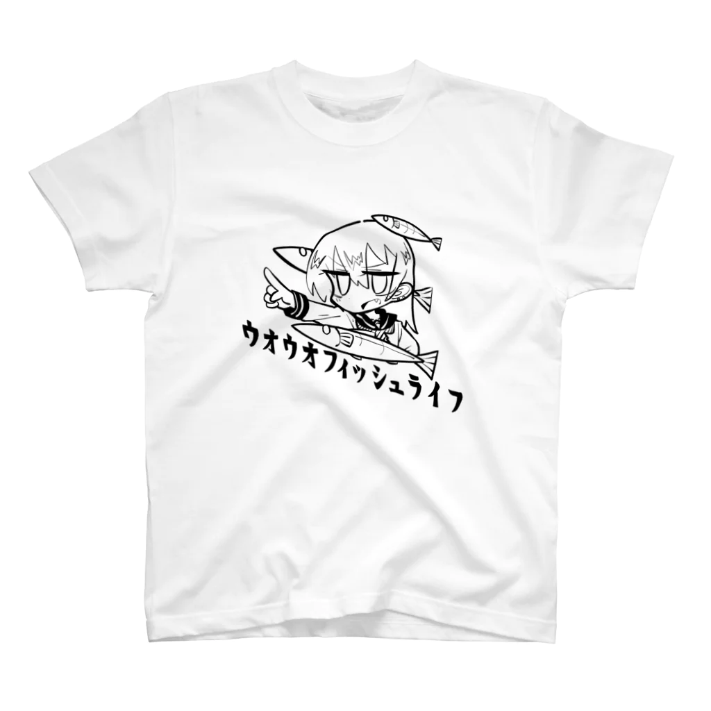 きみどり⛄️❄️⛷のウオウオフィッシュライフ スタンダードTシャツ