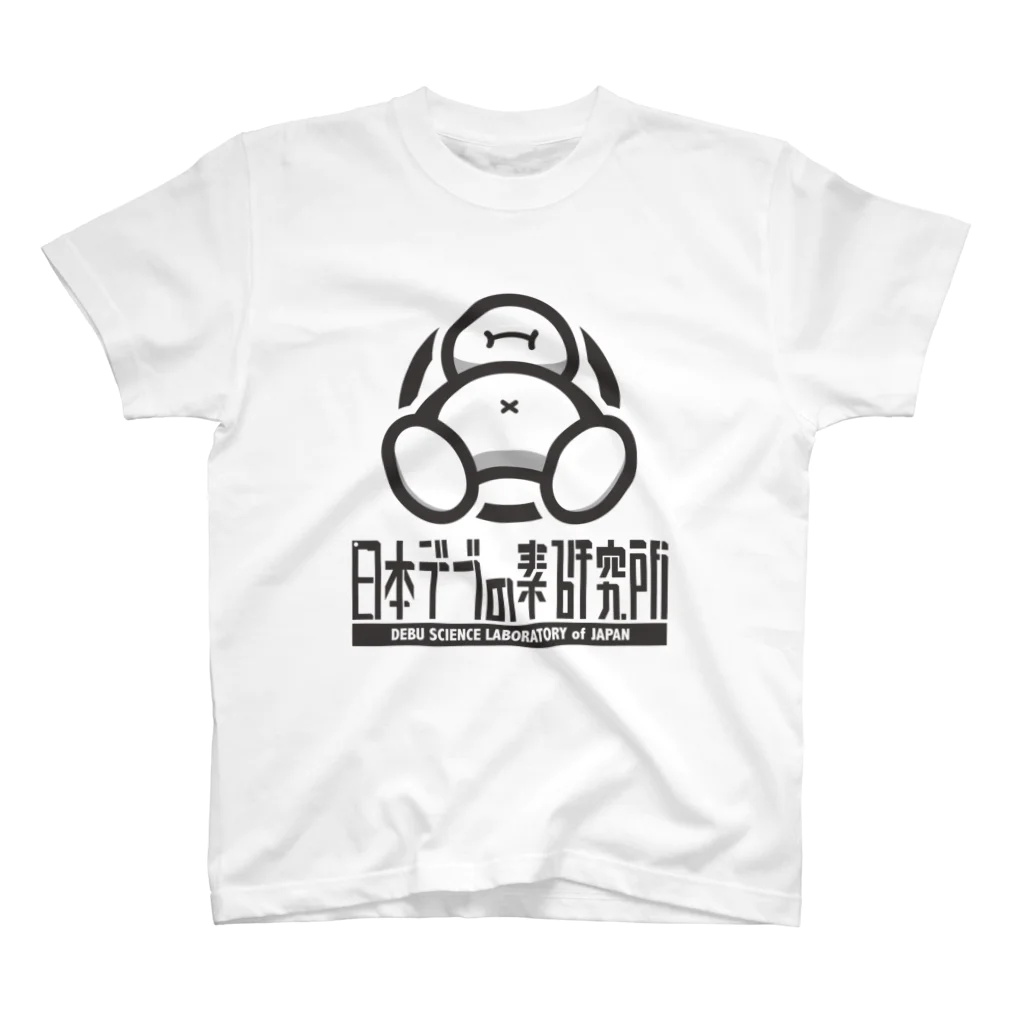 日本デブの素研究所byけんぼー!の【Tシャツ】日本デブの素研究所特派員公式ユニフォーム Regular Fit T-Shirt