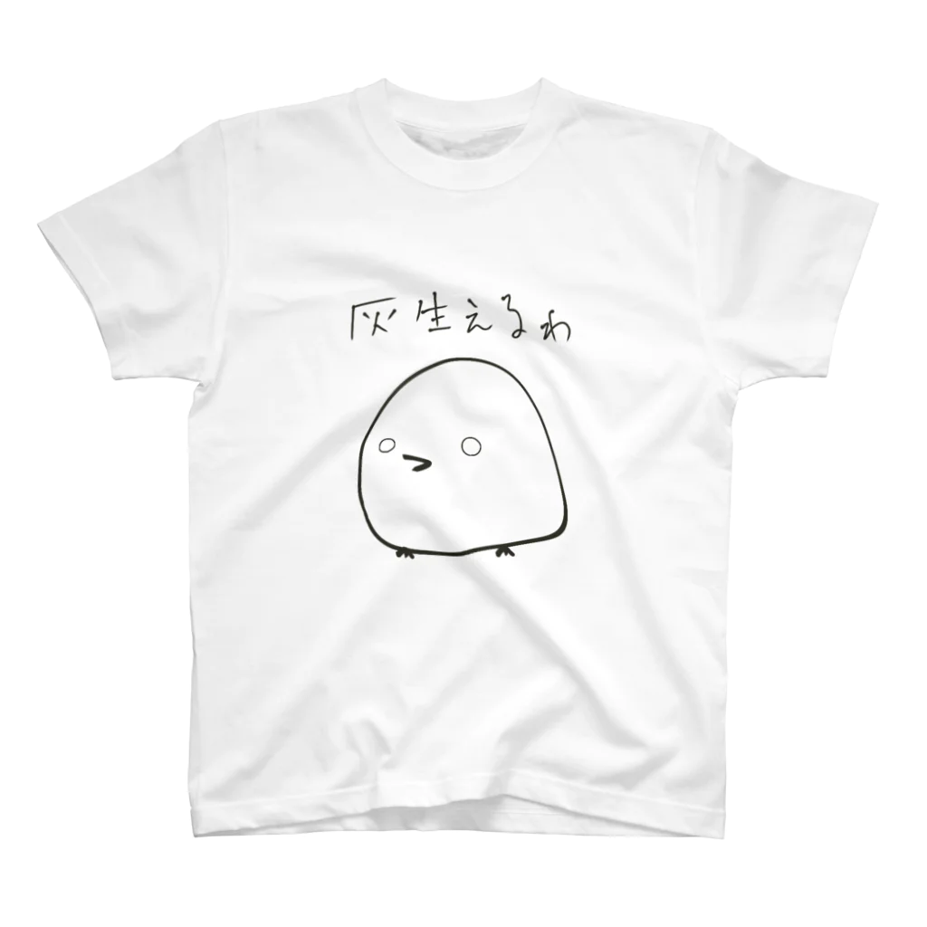 めんこラボ。の思わず灰生える鳥 スタンダードTシャツ