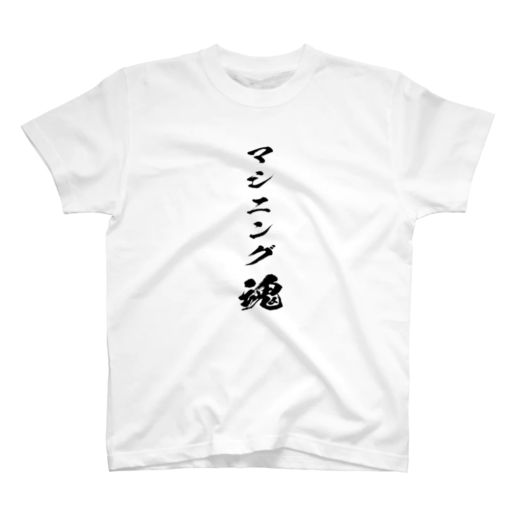 tomo@マシニングのマシニング魂 Regular Fit T-Shirt