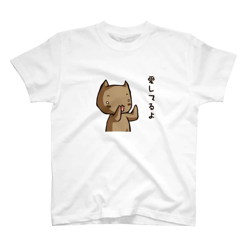 ぴより子のおみせの愛してるよ スタンダードTシャツ