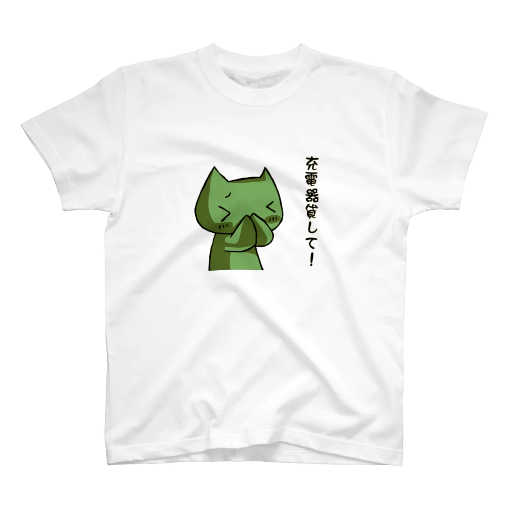 ぴより子のおみせの充電器貸して Regular Fit T-Shirt