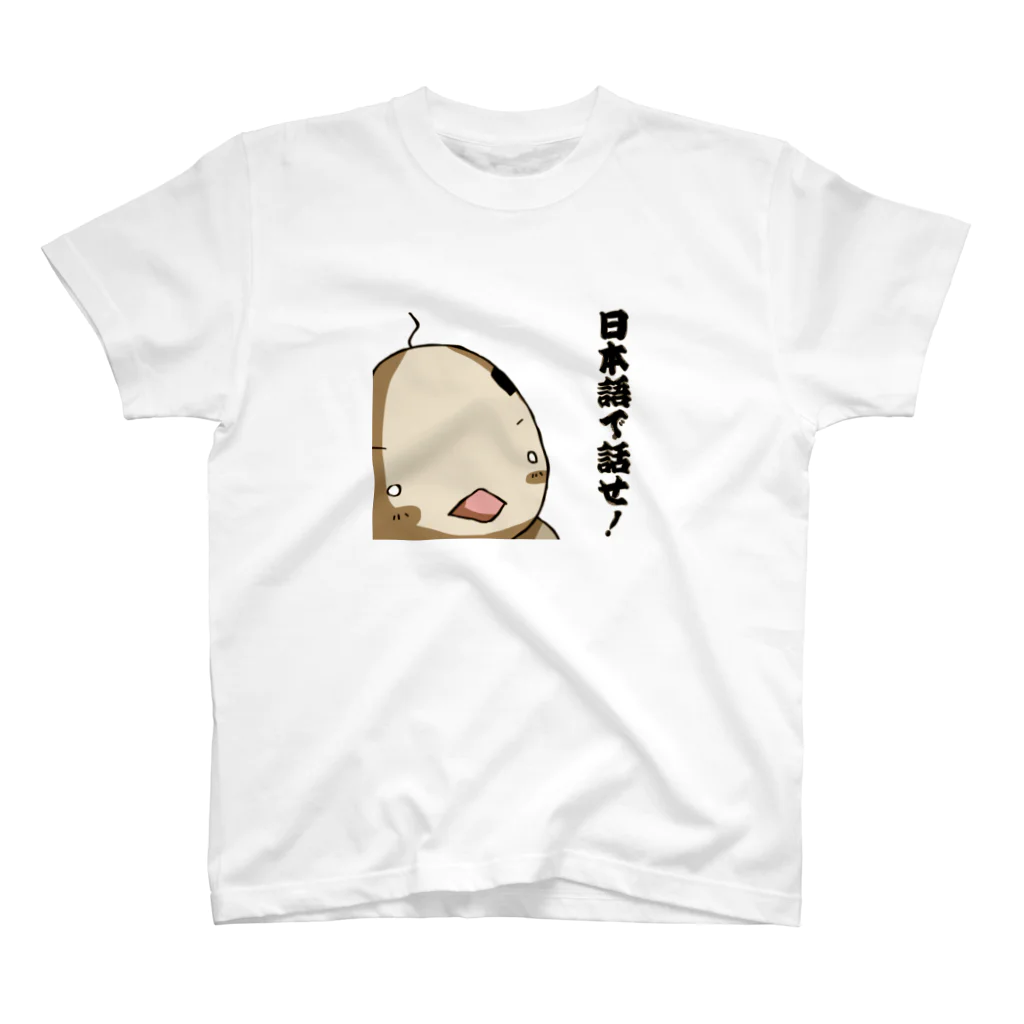 ぴより子のおみせの日本語で話せ！ Regular Fit T-Shirt