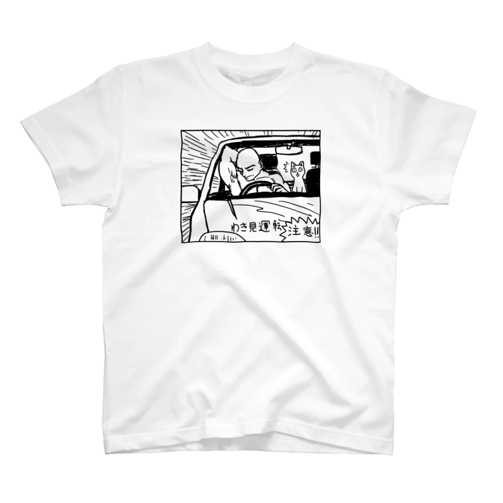 瞬くの店❤️のわき見運転注意！！ スタンダードTシャツ