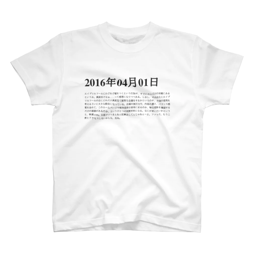 誰かが書いた日記の2016年04月1日12時27分 スタンダードTシャツ