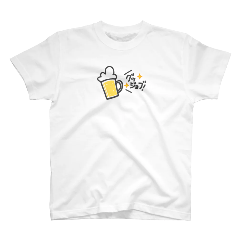 たるぞーさんのしょっぷのグッジョブビール スタンダードTシャツ