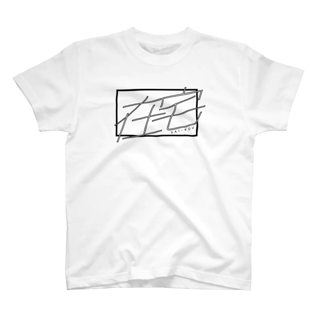 みつの在宅最高 Regular Fit T-Shirt