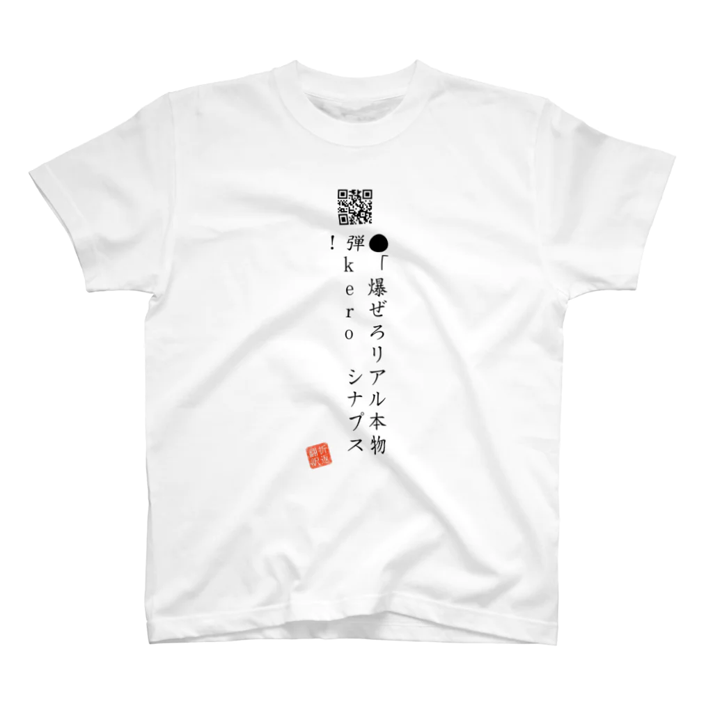 折り返し翻訳辞書のお気に入り折り返し翻訳 Regular Fit T-Shirt