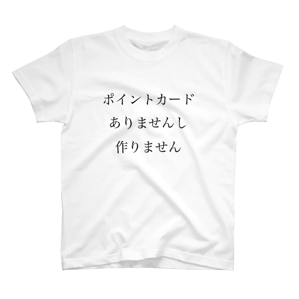 ふるたのポイントカードことわり スタンダードTシャツ