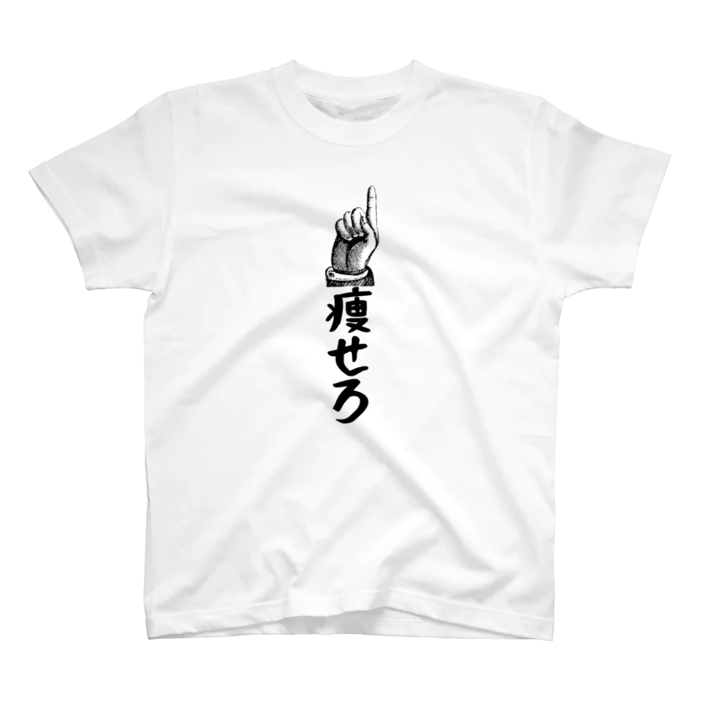 ネタのTシャツ屋さんの痩せろ Regular Fit T-Shirt