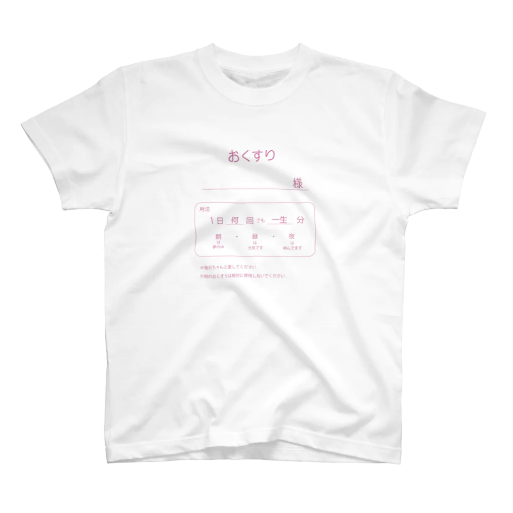 たくあんのメンヘラおくすり袋 スタンダードTシャツ