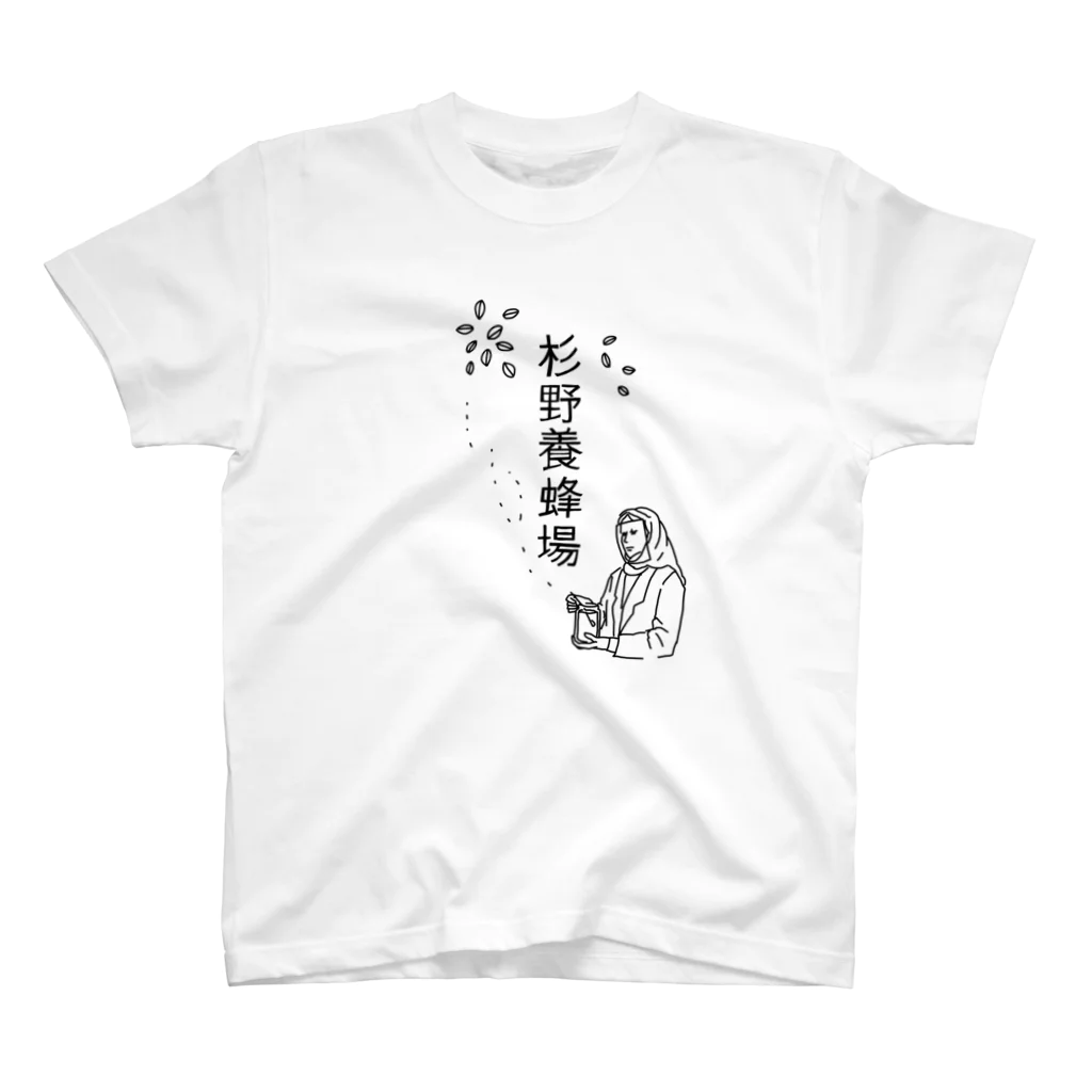 まり子の欲しいもの商店の杉野養蜂場 スタンダードTシャツ