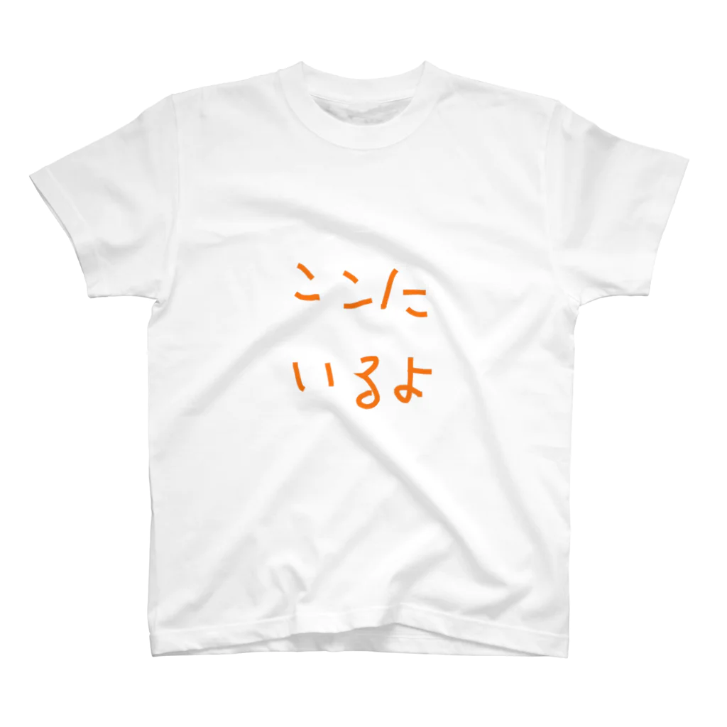 禾韻＠DQ11Sで風呂の真相を確かめるのここにいるよ Regular Fit T-Shirt