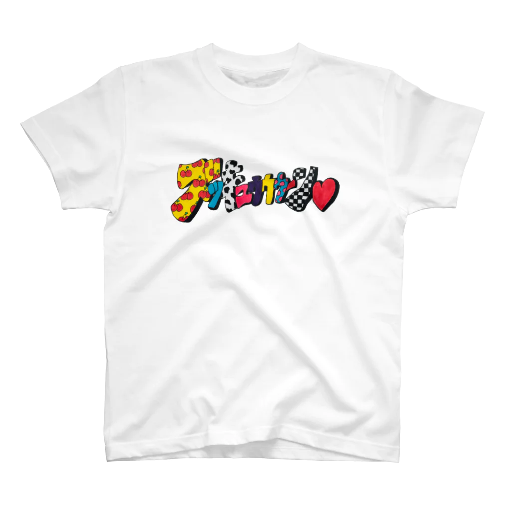 R!CO.NICOのズッキュゥゥゥーン♡ スタンダードTシャツ