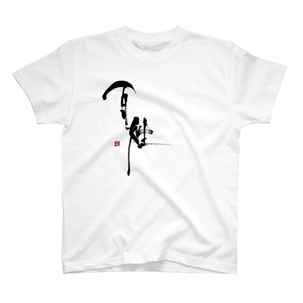 Erikka Brush Artの書「百姓」前面プリント Regular Fit T-Shirt