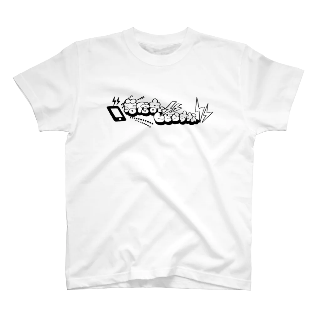 tunralの着信音でビビらすなロゴ Regular Fit T-Shirt