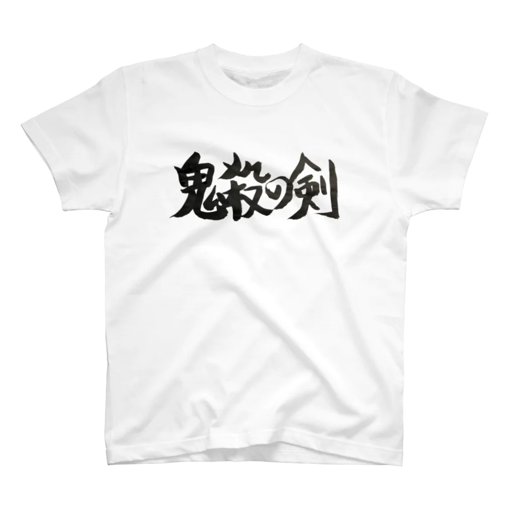 KitaPiGarconsの鬼殺の剣 スタンダードTシャツ