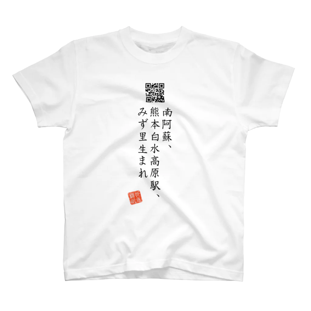 折り返し翻訳辞書のお気に入り折り返し翻訳 スタンダードTシャツ