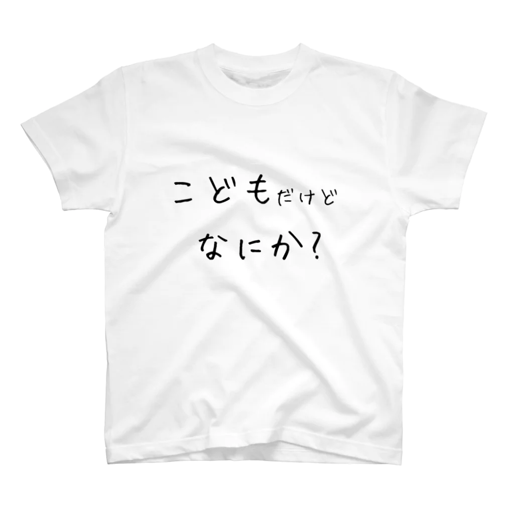 こすもすんぬのこどもだけどなにか？問題でもある？ スタンダードTシャツ