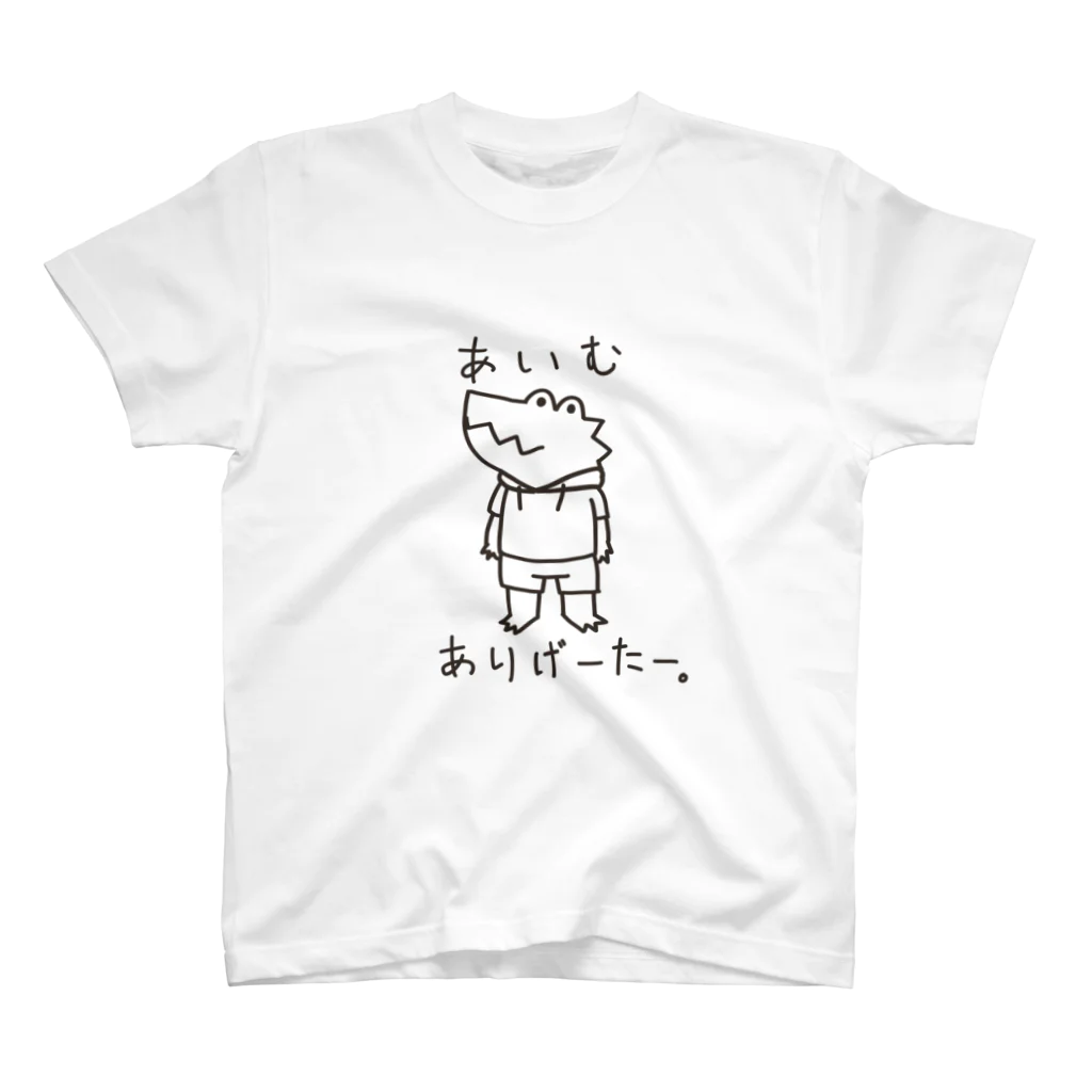 ○○(にわ)のあいむ ありげ一た一。(黒) スタンダードTシャツ