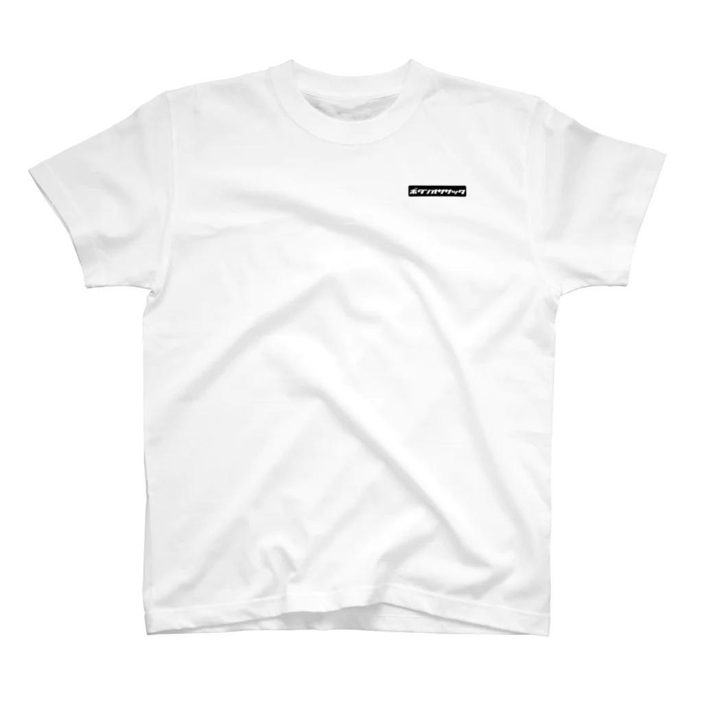 北海道民のためのカタカナロゴのボタンオササッタ Regular Fit T-Shirt