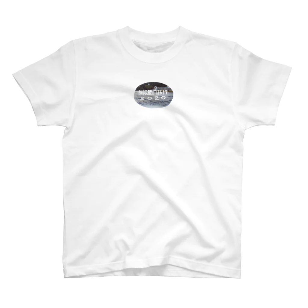 Fuko Takeshimaの無限脳内旅行2020 Regular Fit T-Shirt