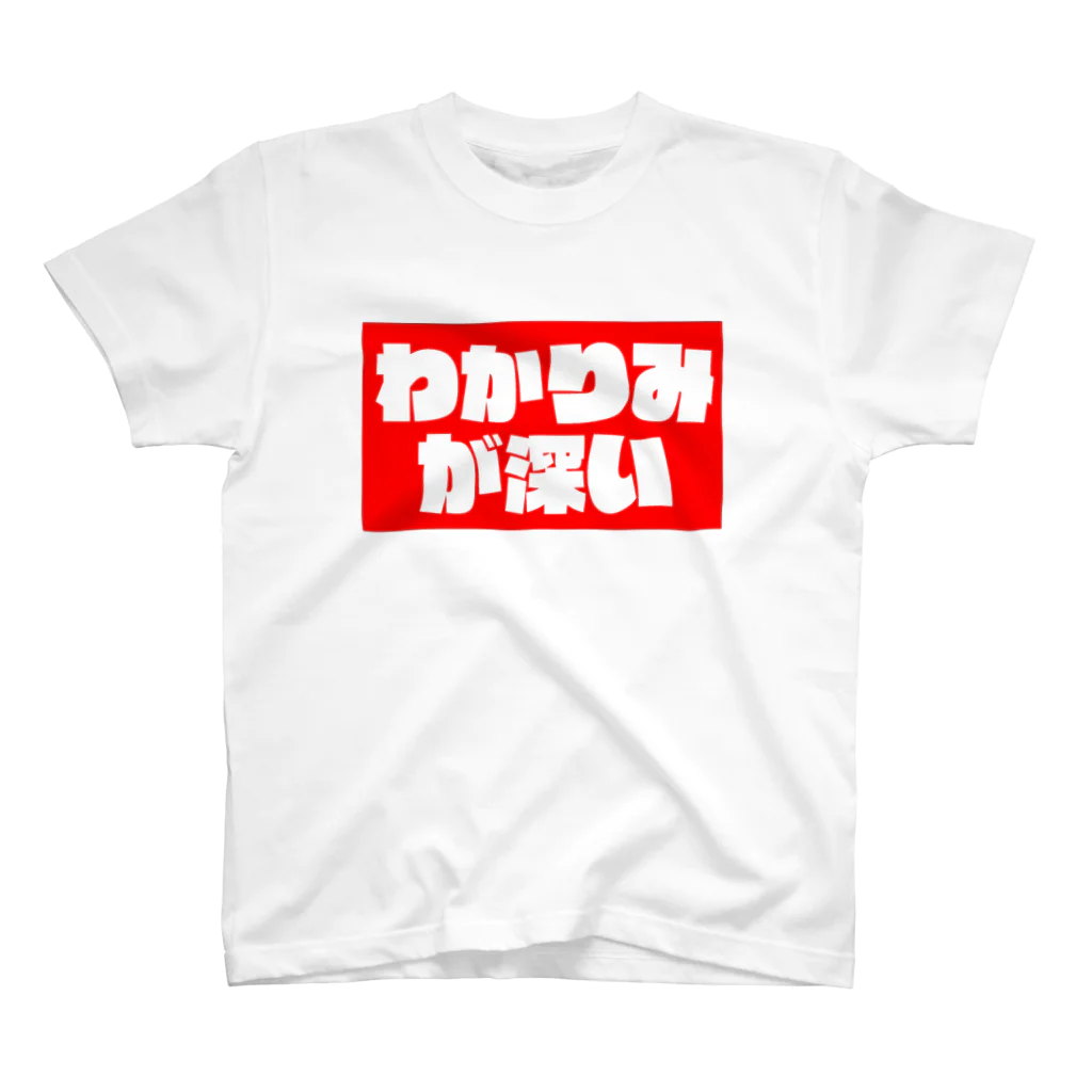 尿道院膀胱堂のわかりみ赤 スタンダードTシャツ