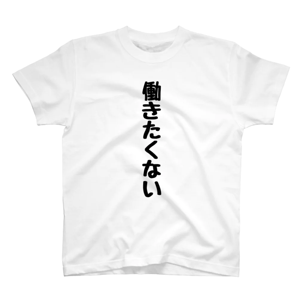 ゆるいぐっずを生み出す母の働きたくない事を主張するグッズ Regular Fit T-Shirt