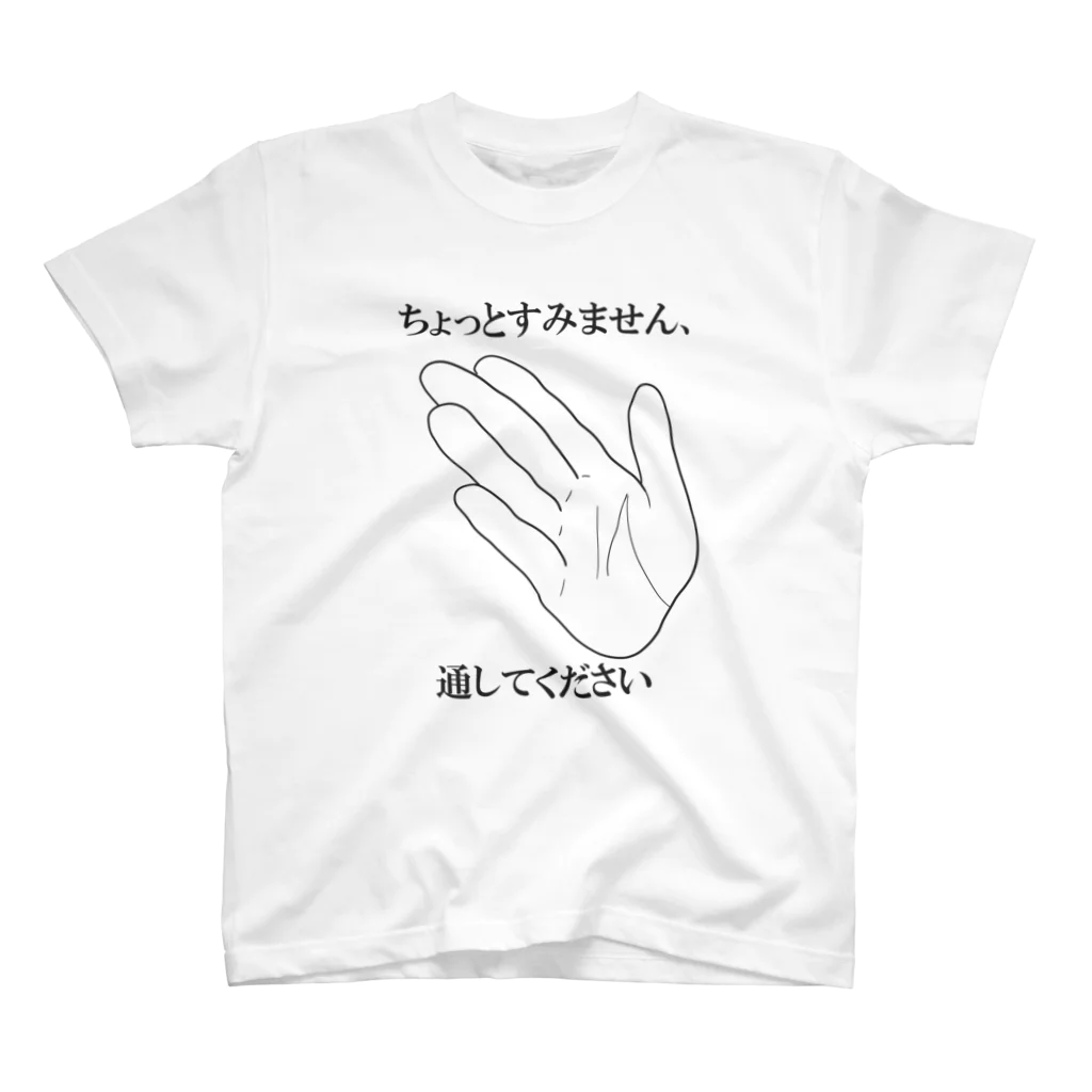 Ichの道を譲ってほしい時 Regular Fit T-Shirt