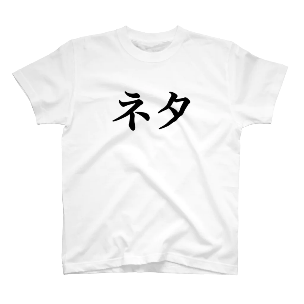 R太郎のネタ Regular Fit T-Shirt